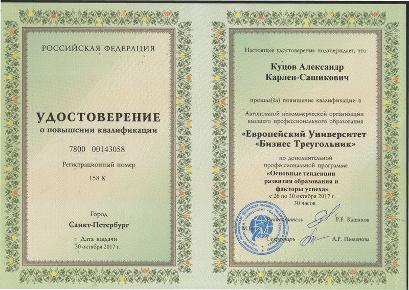 Удостоверение-о-ПК