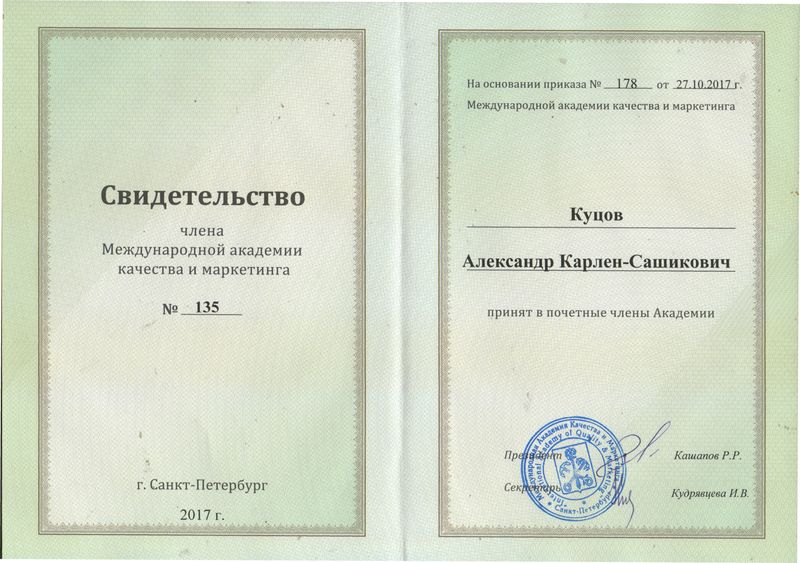 свидетельство